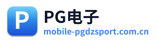 PG电子